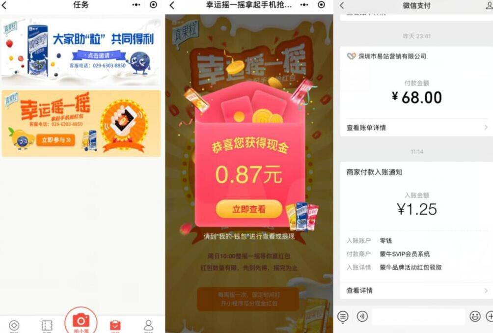 蒙牛SVIP会员系统小程序摇一摇抽奖送随机微信红包 微信红包 活动线报  第2张