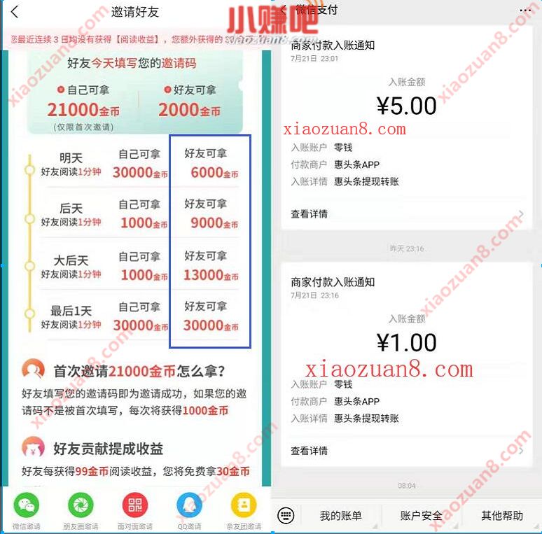 惠头条App填写邀请码签到4天送6元微信红包 微信红包 活动线报  第3张