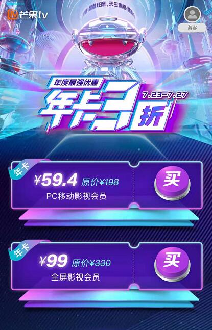 芒果TV会员年卡3折大促59.4元买芒果TV会员年卡 免费会员VIP 活动线报  第3张