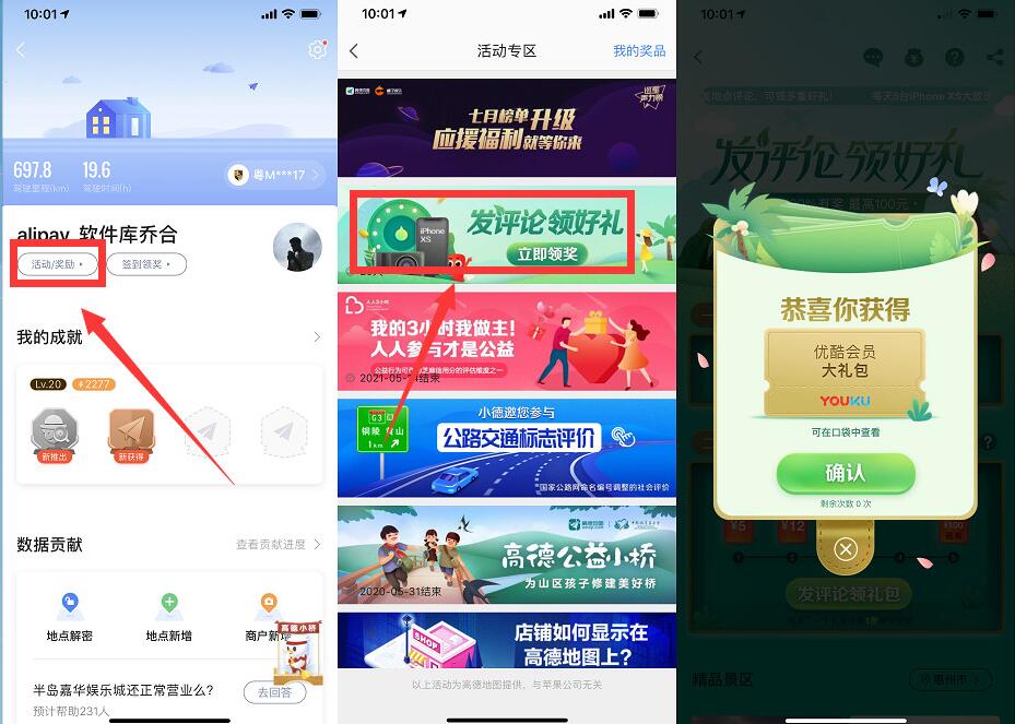高德地图发评论领好礼抽优酷31天免广告特权 免费会员VIP 优惠福利  第2张