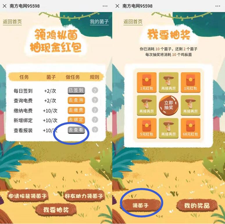 南方电网集鸡枞菌抽奖送1 68元微信红包非必中 微信红包 活动线报  第3张