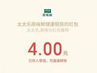 太太乐美味与红包兼得抽奖送0.5-5元微信红包