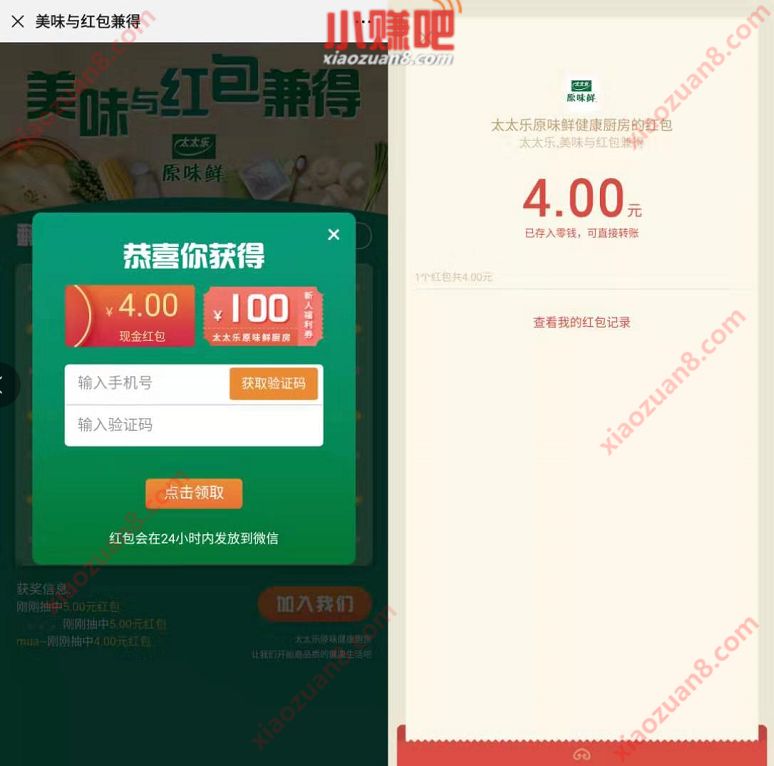 太太乐美味与红包兼得抽奖送0.5 5元微信红包 微信红包 活动线报  第3张