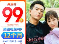腾讯视频会员5折活动，94元腾讯视频VIP会员年卡