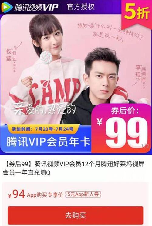 腾讯视频会员5折活动，94元腾讯视频VIP会员年卡 免费会员VIP 活动线报  第2张