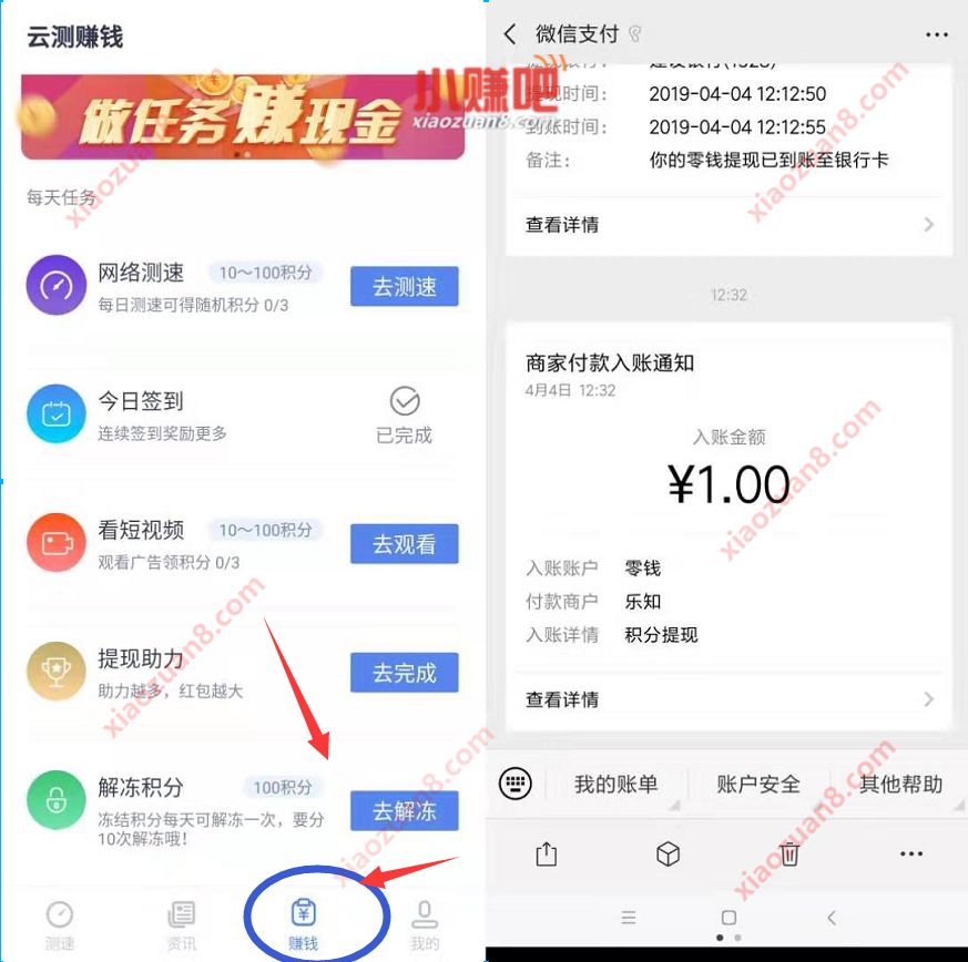 云测速APP新手注册解冻积分送1元微信红包 微信红包 活动线报  第3张