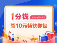京东金融0.01元购买10元友宝售货机畅饮券包