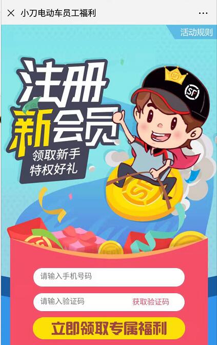 小刀电动车员工福利送3 5元顺丰寄件券 快递优惠券 优惠福利  第3张