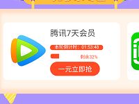 联通视频会员助手秒杀1元购腾讯/爱奇艺7天会员