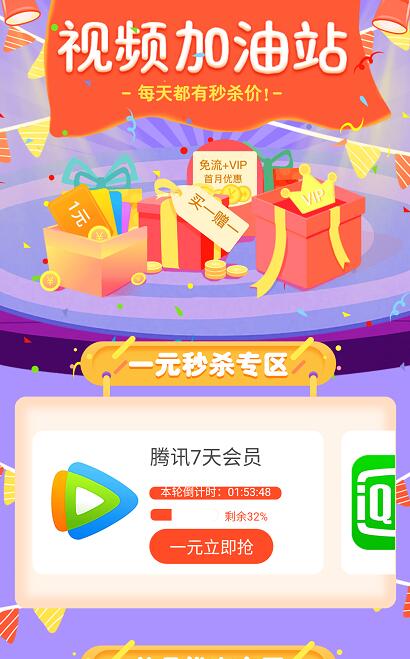 联通视频会员助手秒杀1元购腾讯/爱奇艺7天会员 免费会员VIP 活动线报  第3张