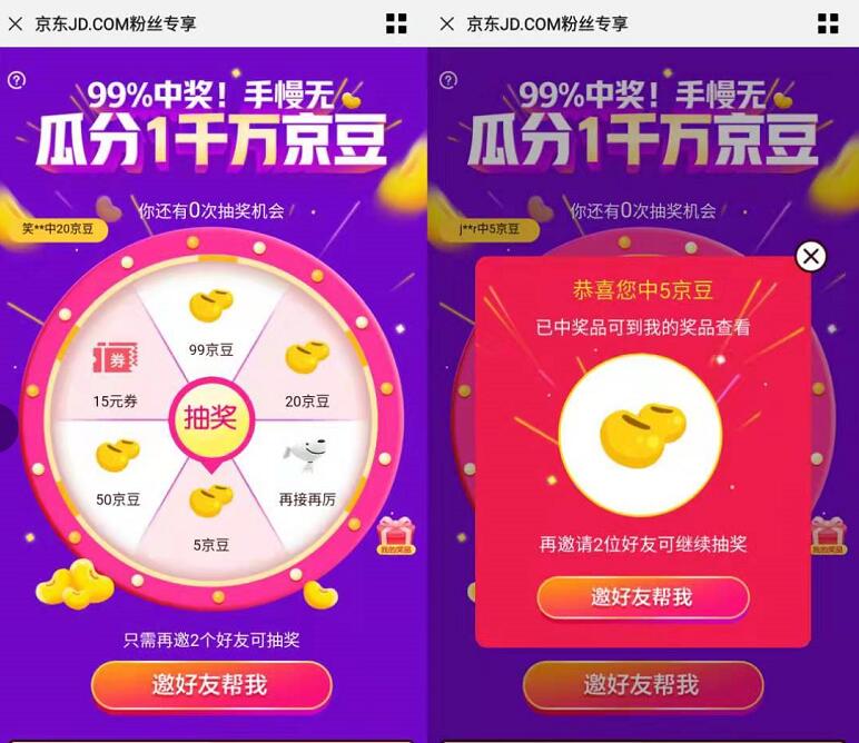 京东JD.COM粉丝专享大转盘领瓜分1000万京豆 京东 活动线报  第3张