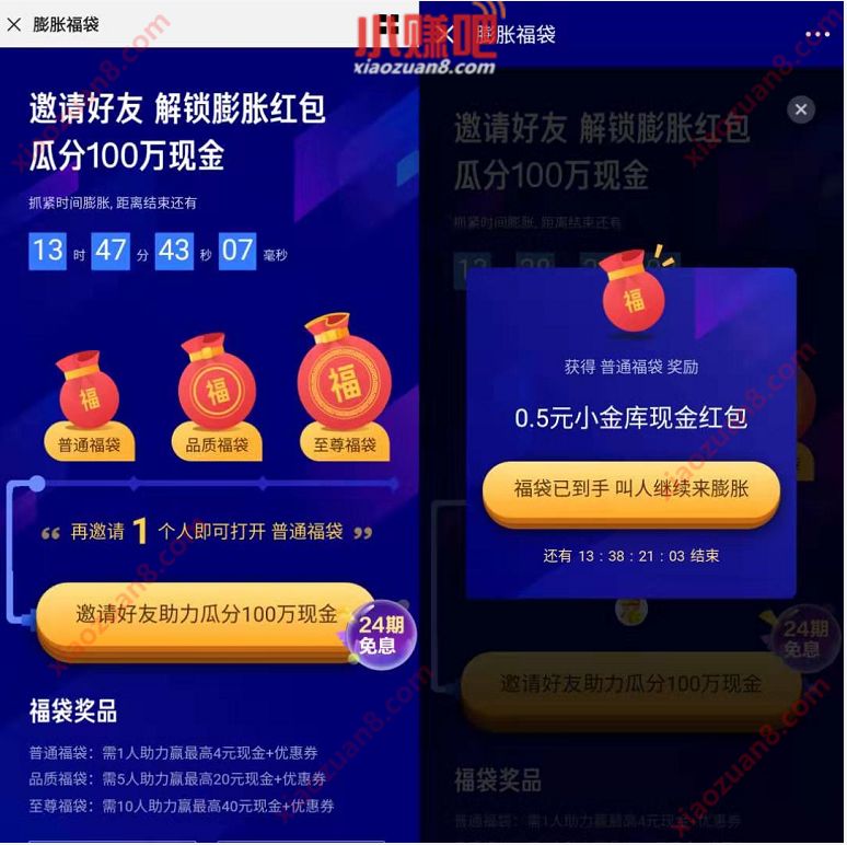 京东金融解锁膨胀福袋领最高4 20元现金红包 京东 活动线报  第3张