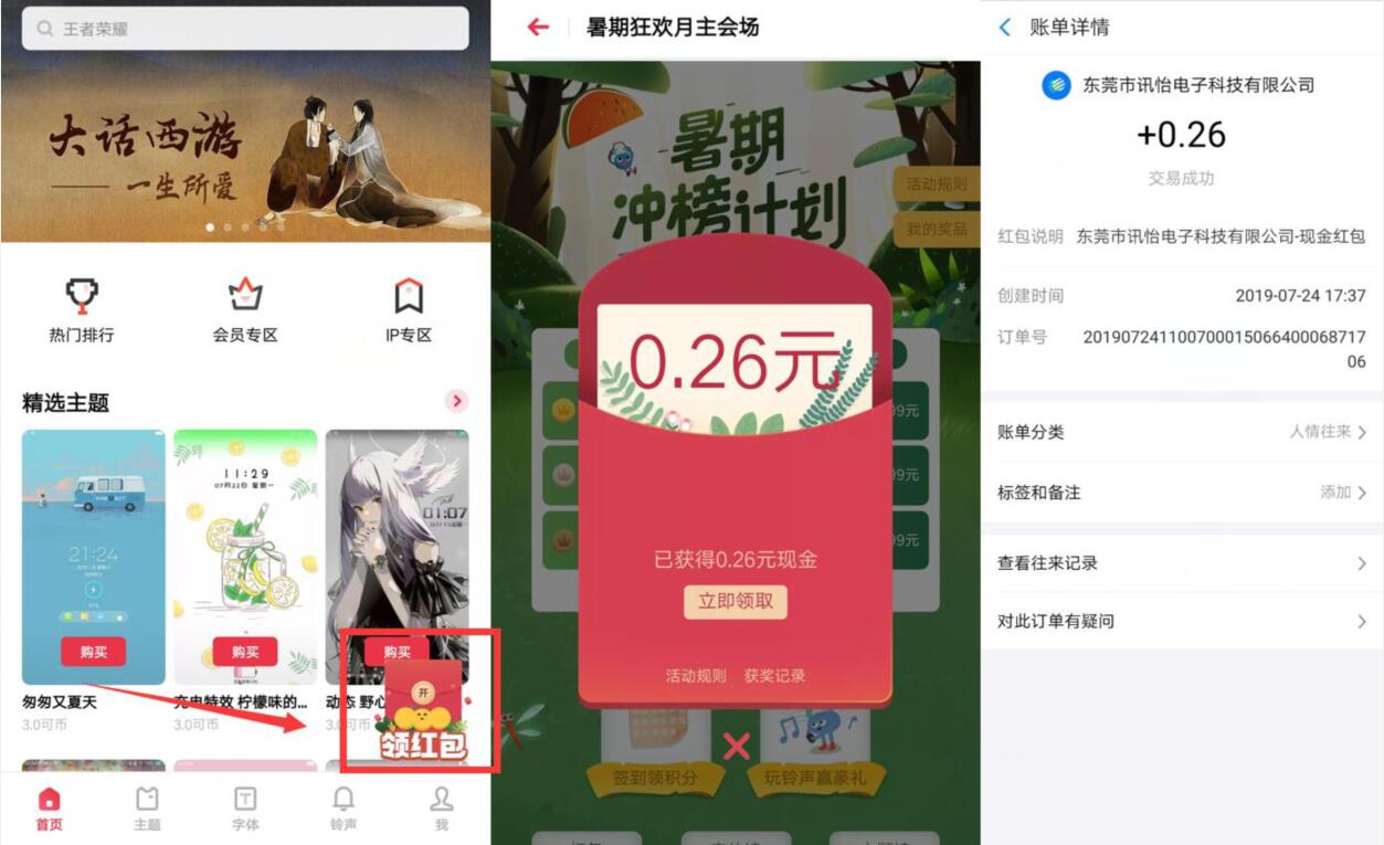 oppo主题商城抽奖送亲测0.26元支付宝红包 支付宝红包 活动线报  第2张