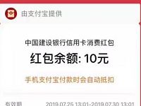支付宝首次绑定建行卡送6 10元支付宝消费红包 支付宝红包 活动线报  第1张