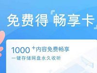 免费领取7天百度网盘内容商城畅享卡