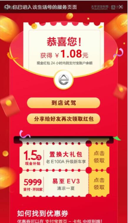 支付宝江铃汽车抽奖亲测1.08元支付宝红包非必中 支付宝红包 活动线报  第3张
