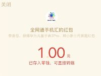 全网通手机汇答题抢红包亲测1元微信红包奖励