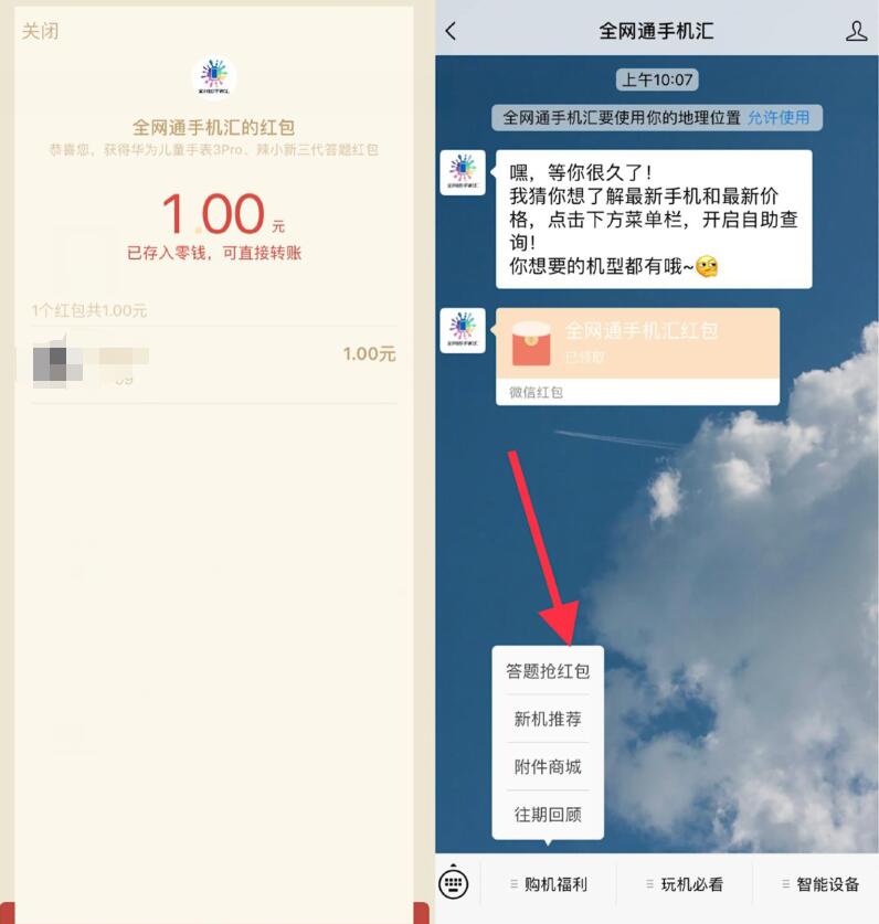 全网通手机汇答题抢红包亲测1元微信红包奖励 微信红包 活动线报  第3张