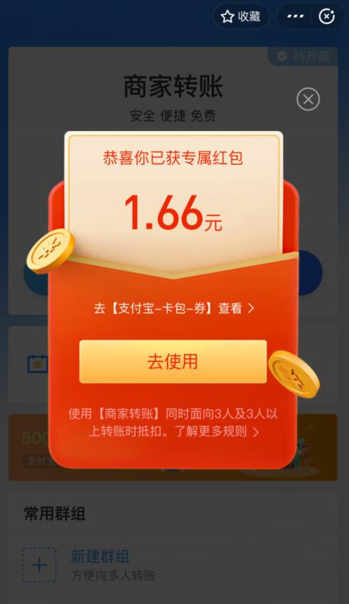 支付宝商家转账专享最高8888元转账抵扣红包奖励 支付宝红包 活动线报  第2张