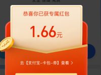 支付宝商家转账专享最高8888元转账抵扣红包奖励