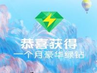 QQ绿钻携手VIVO把印象夏日唱成歌抽1个月豪华绿钻 免费会员VIP 活动线报  第1张