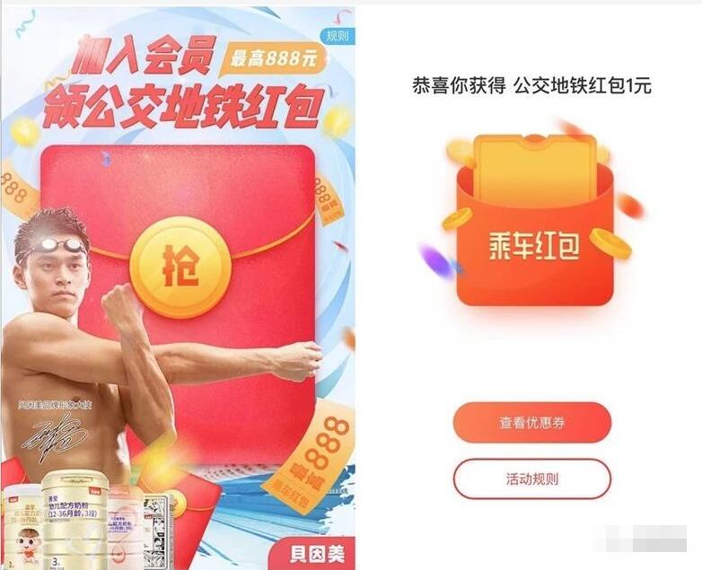 贝因美送最高888元公交地铁出行红包 出行优惠券 优惠福利  第3张