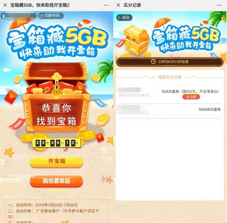 广东移动宝箱藏5G助我开宝箱送5G广东移动流量 免费流量 活动线报  第3张