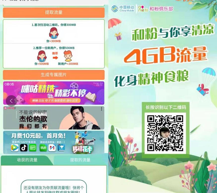 移动和粉俱乐部与你享清凉关注送300m 4G移动流量 免费流量 活动线报  第3张