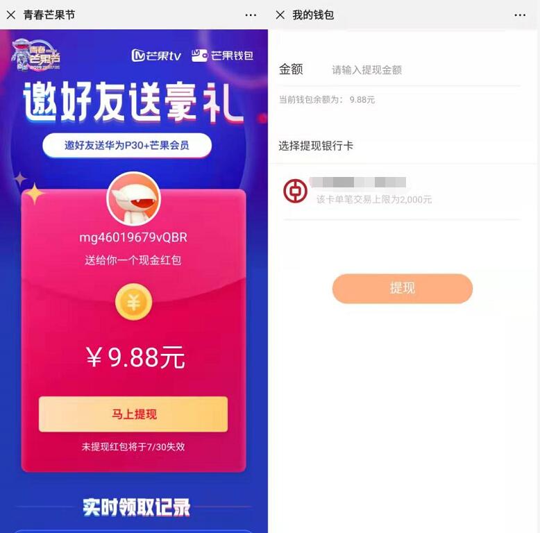 芒果钱包青春芒果节日开户亲测9.88元现金 0撸羊毛 理财羊毛  第3张