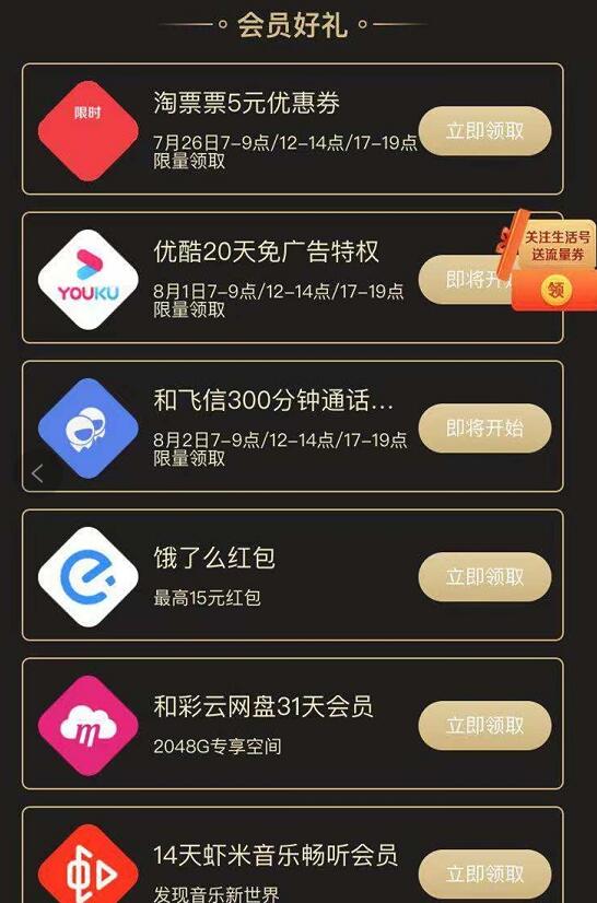 支付宝移动特权20天优酷免广告14天虾米会员 免费会员VIP 优惠福利  第1张