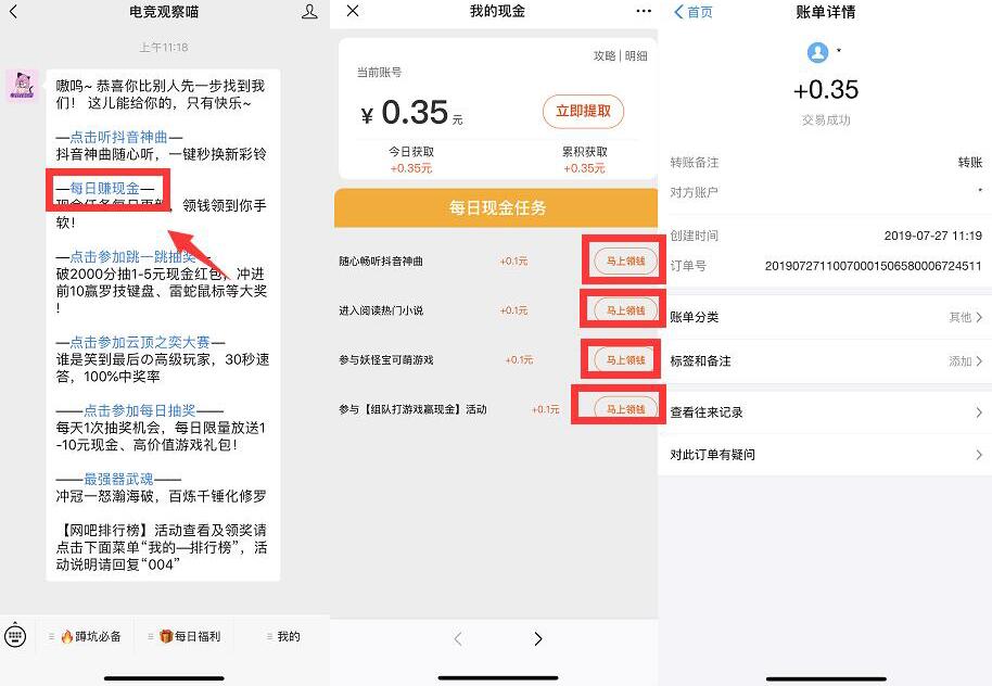 电竞观察猫每日赚现金亲测0.35元支付宝红包 支付宝红包 活动线报  第2张