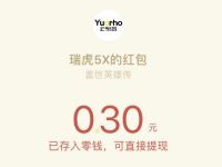 瑞虎5x大闹办公之盖世英雄传亲测0.3元微信红包 微信红包 活动线报  第1张