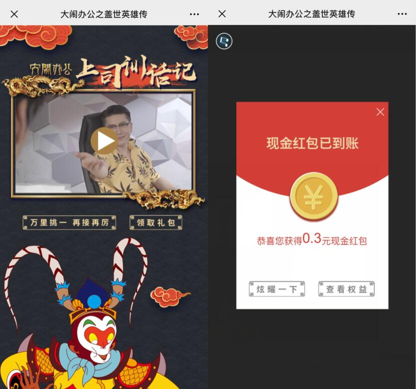 瑞虎5x大闹办公之盖世英雄传亲测0.3元微信红包 微信红包 活动线报  第2张