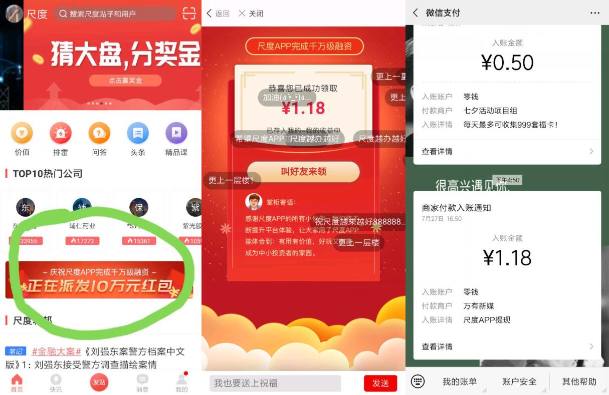 尺度APP派发10万红包亲测1.18元微信红包 微信红包 活动线报  第3张