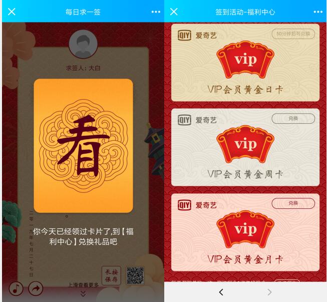 移动用户每日抽签获得卡片兑换爱奇艺VIP会员 免费会员VIP 活动线报  第3张