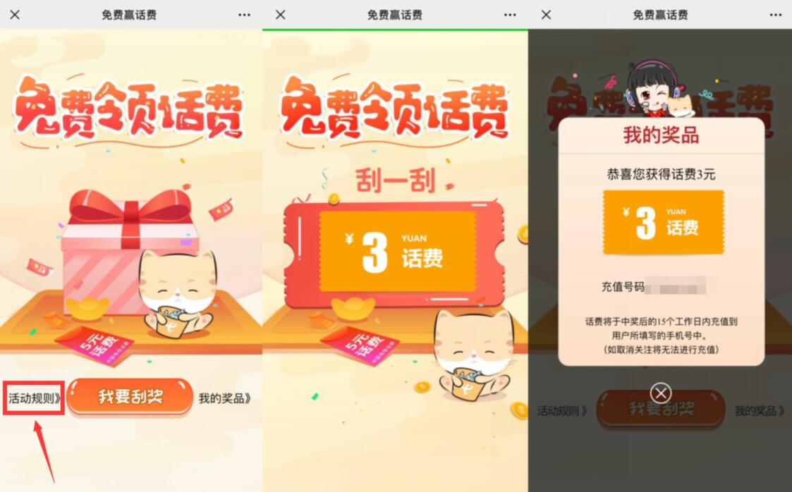 上海电信客服验证手机号亲测中3元三网话费 免费话费 活动线报  第3张