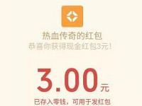 腾讯手游热血传奇注册体验领3元微信红包