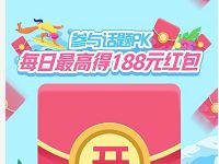 优酷参与话题PK获胜领最高188元支付宝红包