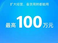 网商银行网商贷邀好友赚最高888元支付宝红包 支付宝红包 活动线报  第1张