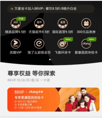 淘宝非超级会员用户288元购买一年88VIP会员 天猫淘宝 免费会员VIP 活动线报  第1张