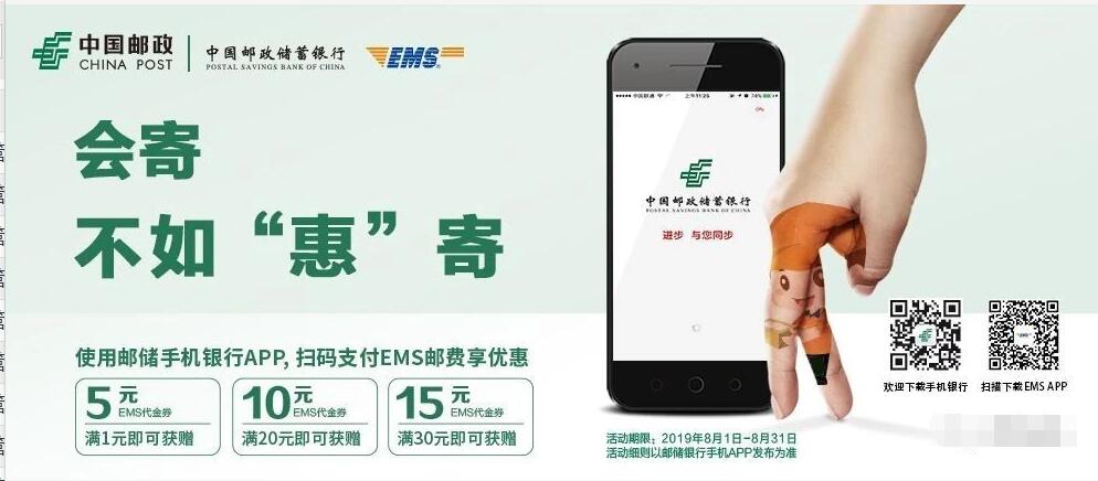 邮储银行App扫码支付EMS运费最高15元EMS快递代金券 快递优惠券 优惠福利  第2张