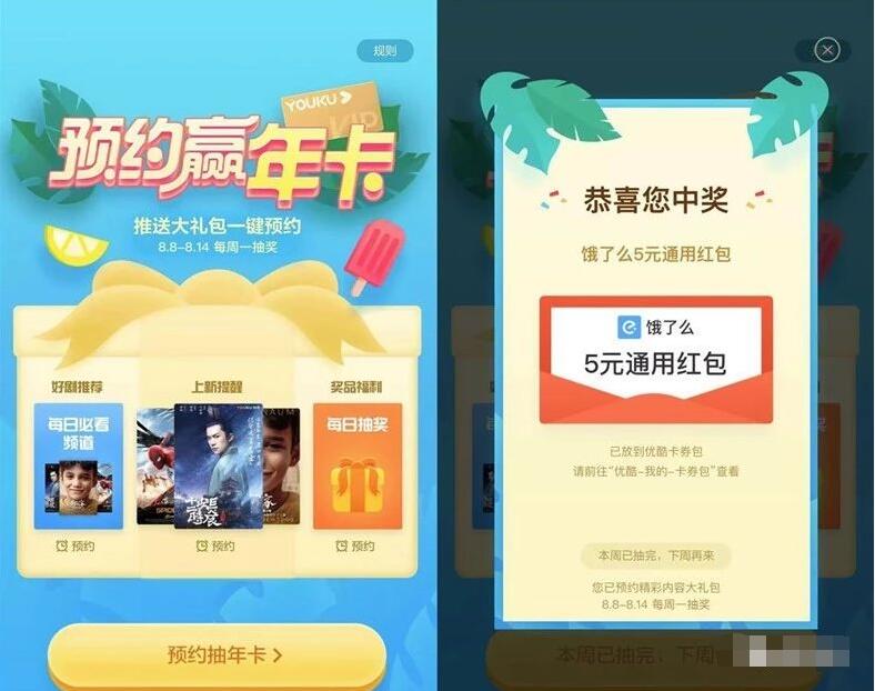 预约优酷精彩内容礼包抽奖送最高优酷会员年卡 免费会员VIP 活动线报  第3张