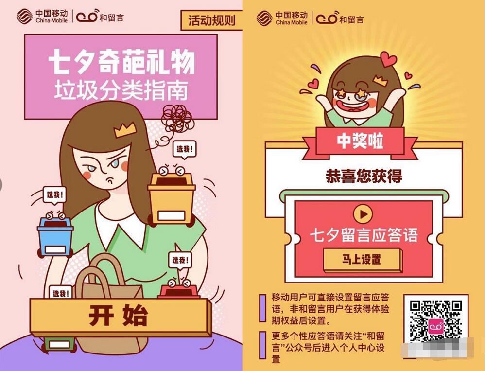中国移动和留言七夕垃圾分类抽爱奇艺/腾讯会员 免费会员VIP 活动线报  第3张