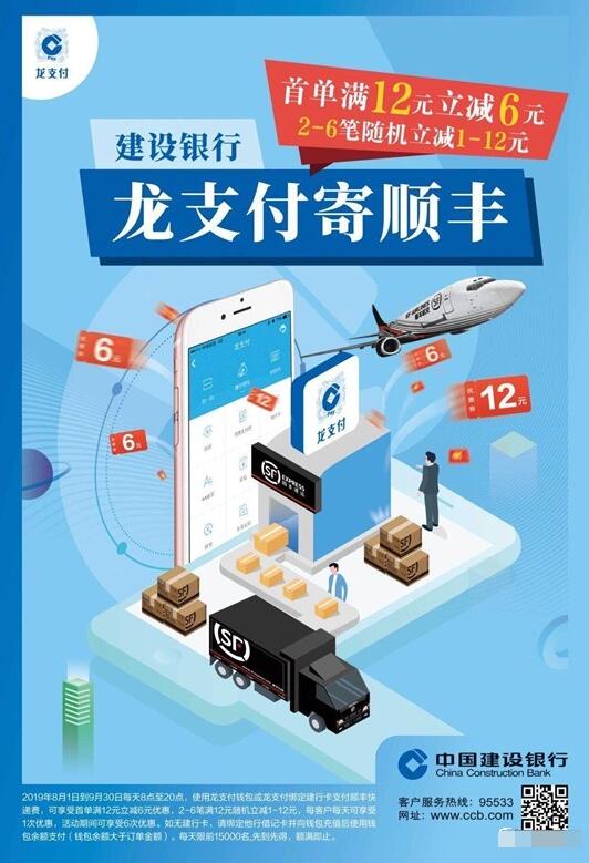 建行龙支付支付顺丰快递费首单满12元立减6元
