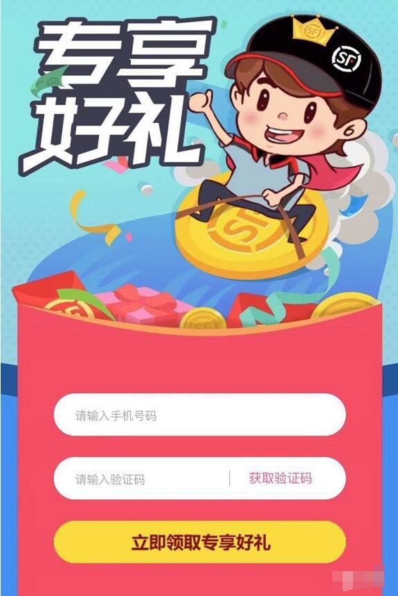 顺丰优质客户免费领取5元顺丰快递寄件券 快递优惠券 优惠福利  第3张
