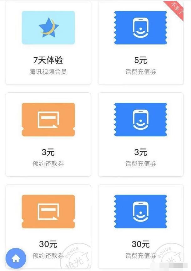 微信理财通工资理财送5元话费券/3元还款券 免费话费 活动线报  第3张