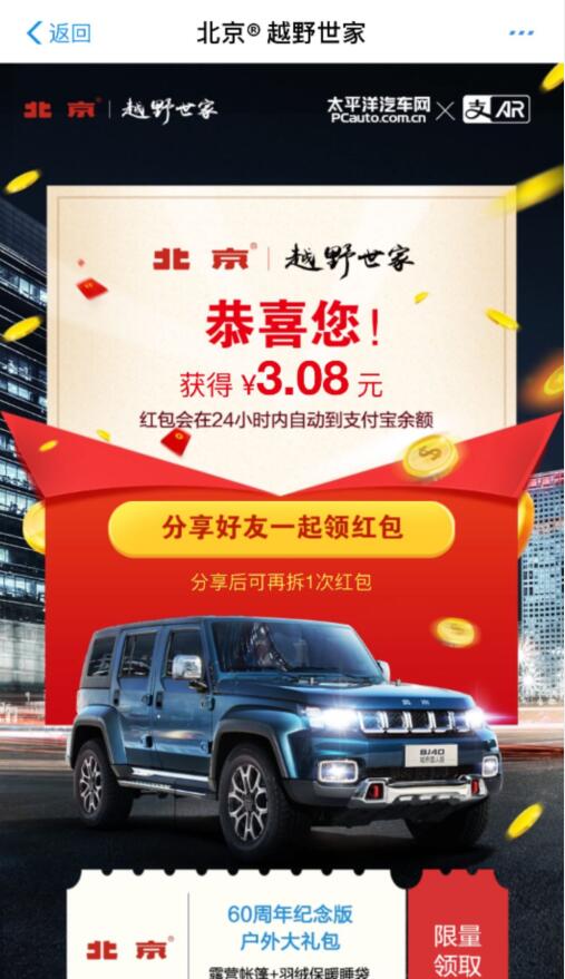 北京越野世家支付宝抽奖亲测3.08元支付宝红包 支付宝红包 活动线报  第3张