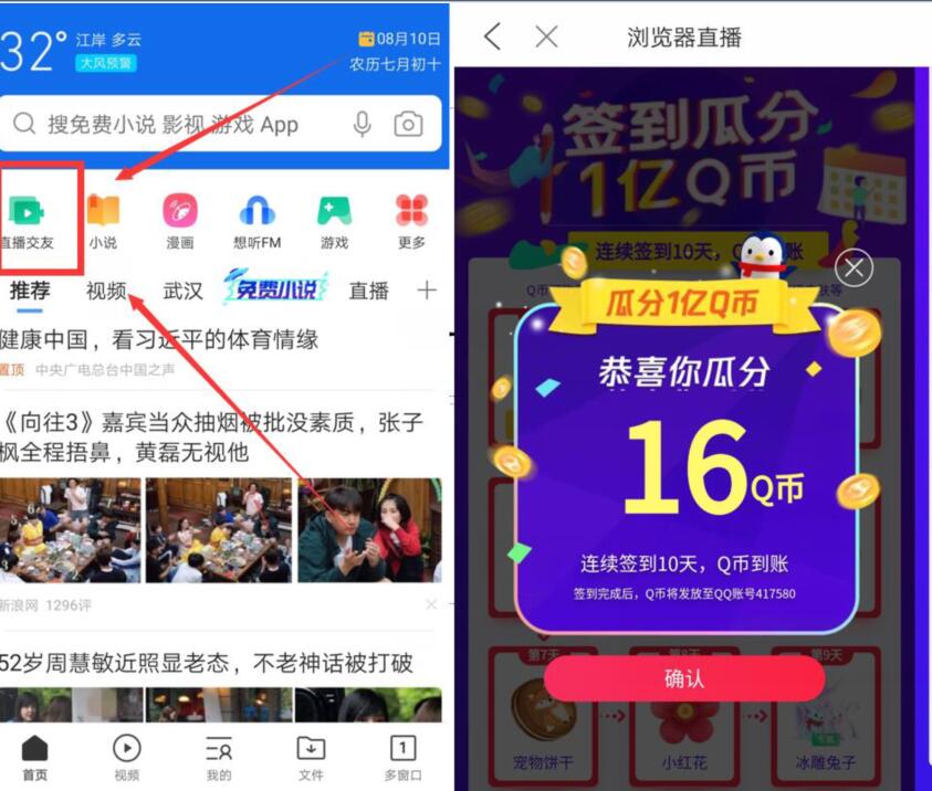 QQ浏览器APP直播交友签到送1 99个Q币 免费Q币 活动线报  第2张
