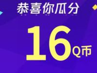 QQ浏览器APP直播交友签到送1-99个Q币