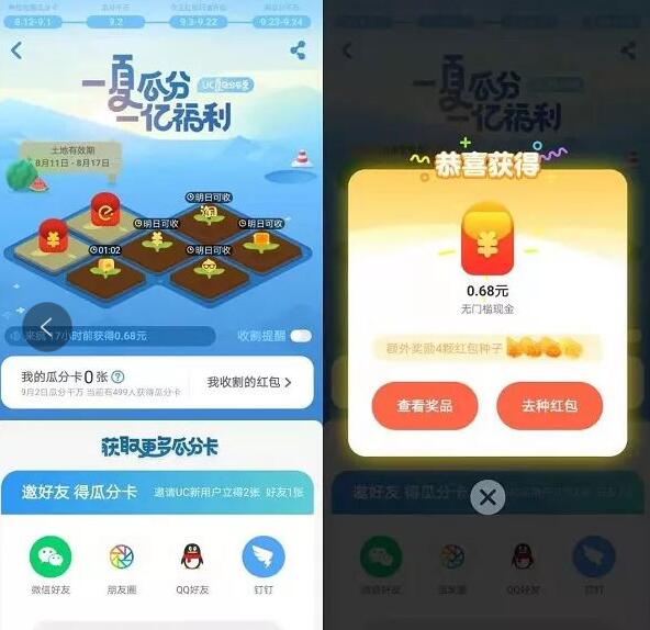 UC浏览器一夏瓜分1亿福利种地送随机支付宝红包 支付宝红包 活动线报  第3张